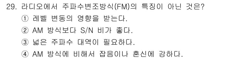 방송통신산업기사 2021년 29번 - 정답과 핵심 포인트를 검수 중인 기출문제