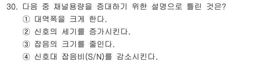 방송통신산업기사 2021년 30번 - 정답과 핵심 포인트를 검수 중인 기출문제
