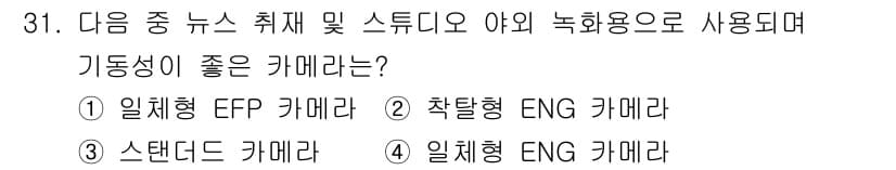 방송통신산업기사 2021년 31번 - 정답과 핵심 포인트를 검수 중인 기출문제