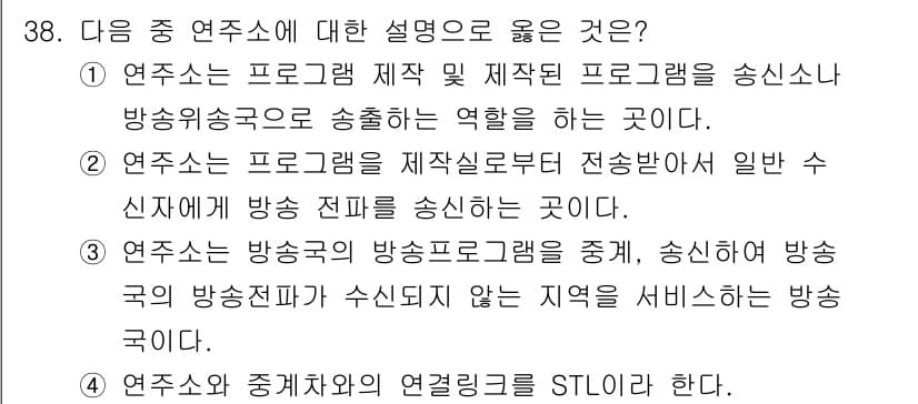 방송통신산업기사 2021년 38번 - 정답과 핵심 포인트를 검수 중인 기출문제