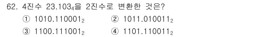 방송통신산업기사 2021년 62번 - 정답과 핵심 포인트를 검수 중인 기출문제