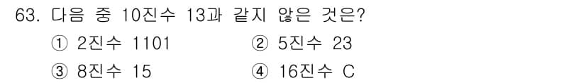 방송통신산업기사 2021년 63번 - 정답과 핵심 포인트를 검수 중인 기출문제