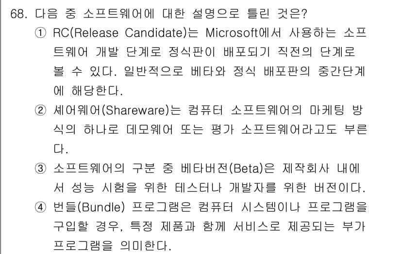 방송통신산업기사 2021년 68번 - 정답과 핵심 포인트를 검수 중인 기출문제