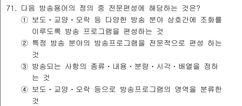 방송통신산업기사 2021년 71번 - 정답과 핵심 포인트를 검수 중인 기출문제