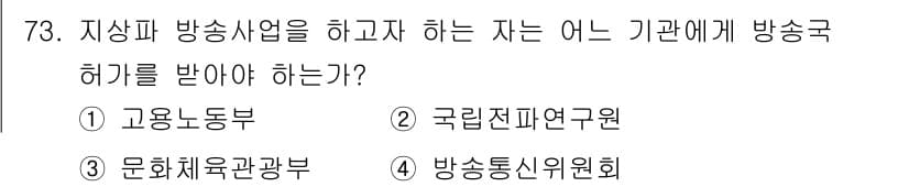 방송통신산업기사 2021년 73번 - 정답과 핵심 포인트를 검수 중인 기출문제