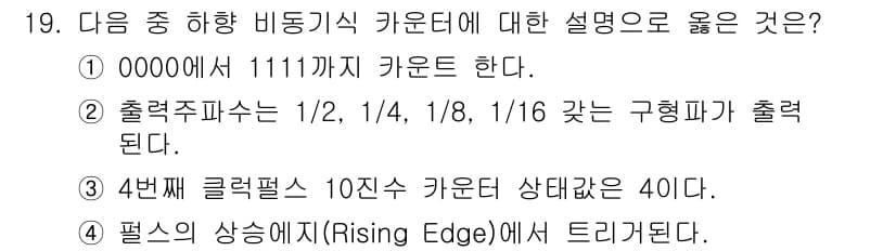 방송통신산업기사(구) 2022년 19번 - 정답과 핵심 포인트를 검수 중인 기출문제