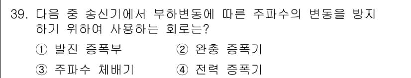 방송통신산업기사(구) 2022년 39번 - 정답과 핵심 포인트를 검수 중인 기출문제