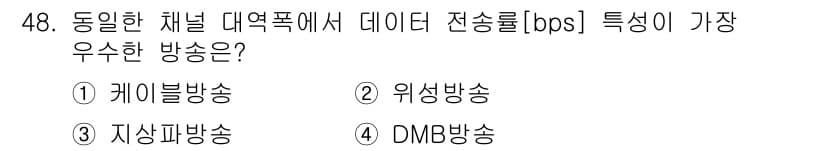 방송통신산업기사(구) 2022년 48번 - 정답과 핵심 포인트를 검수 중인 기출문제