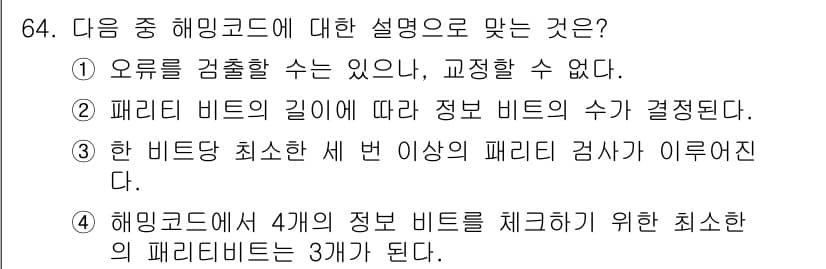방송통신산업기사(구) 2022년 64번 - 정답과 핵심 포인트를 검수 중인 기출문제
