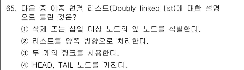 방송통신산업기사(구) 2022년 65번 - 정답과 핵심 포인트를 검수 중인 기출문제