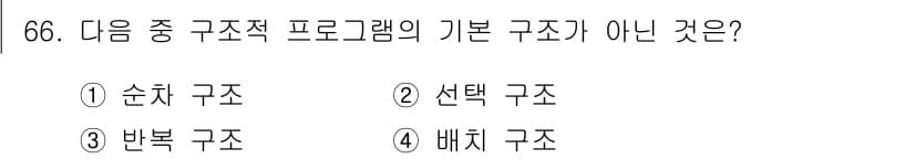 방송통신산업기사(구) 2022년 66번 - 정답과 핵심 포인트를 검수 중인 기출문제