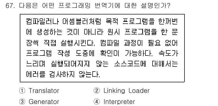 방송통신산업기사(구) 2022년 67번 - 정답과 핵심 포인트를 검수 중인 기출문제