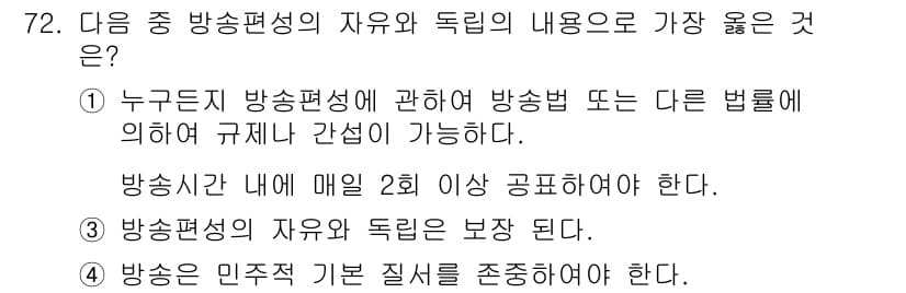 방송통신산업기사(구) 2022년 72번 - 정답과 핵심 포인트를 검수 중인 기출문제