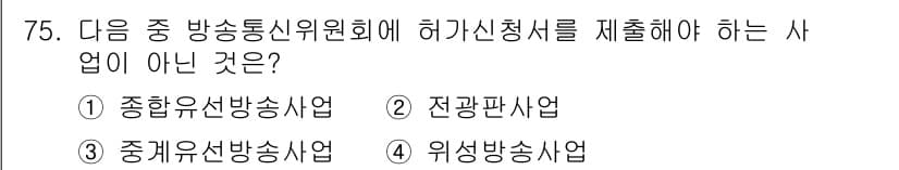 방송통신산업기사(구) 2022년 75번 - 정답과 핵심 포인트를 검수 중인 기출문제