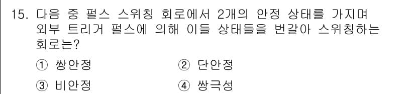 방송통신산업기사 2022년 15번 - 정답과 핵심 포인트를 검수 중인 기출문제
