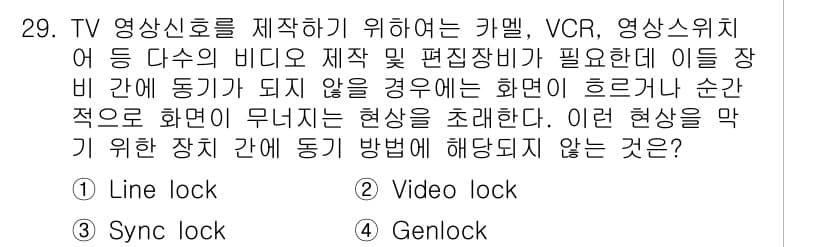 방송통신산업기사 2022년 29번 - 정답과 핵심 포인트를 검수 중인 기출문제