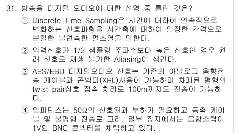 방송통신산업기사 2022년 31번 - 정답과 핵심 포인트를 검수 중인 기출문제