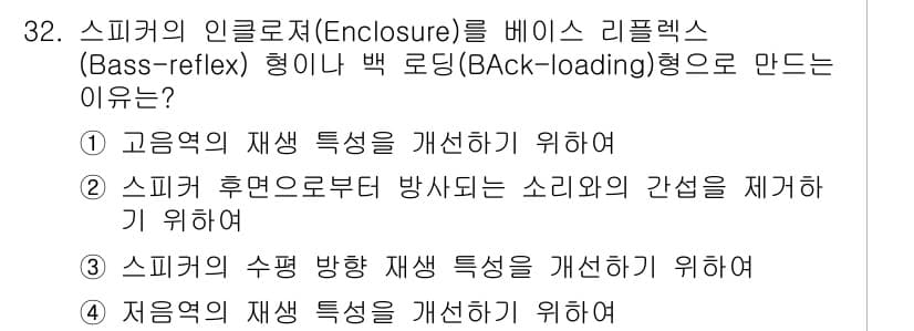 방송통신산업기사 2022년 32번 - 정답과 핵심 포인트를 검수 중인 기출문제
