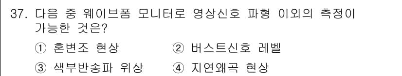 방송통신산업기사 2022년 37번 - 정답과 핵심 포인트를 검수 중인 기출문제