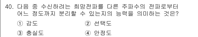 방송통신산업기사 2022년 40번 - 정답은 2. 선택이다. 희망진표의 주파수를 분석하기 위해서는 주파수를 선... 에 관한 핵심 기출문제