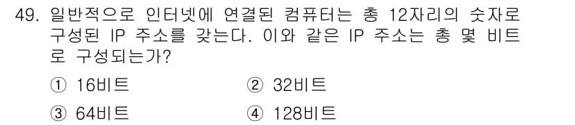 방송통신산업기사 2022년 49번 - 정답과 핵심 포인트를 검수 중인 기출문제