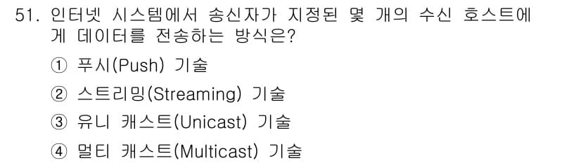 방송통신산업기사 2022년 51번 - 정답과 핵심 포인트를 검수 중인 기출문제