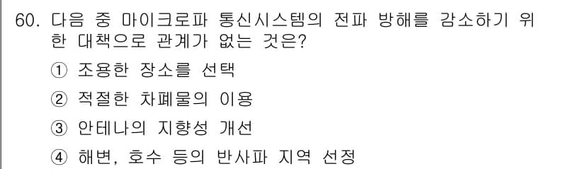 방송통신산업기사 2022년 60번 - 정답과 핵심 포인트를 검수 중인 기출문제