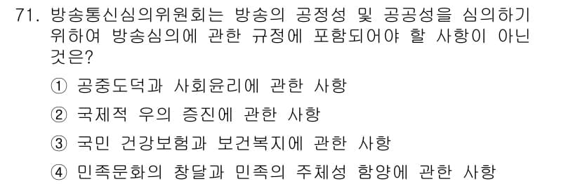 방송통신산업기사 2022년 71번 - 정답과 핵심 포인트를 검수 중인 기출문제