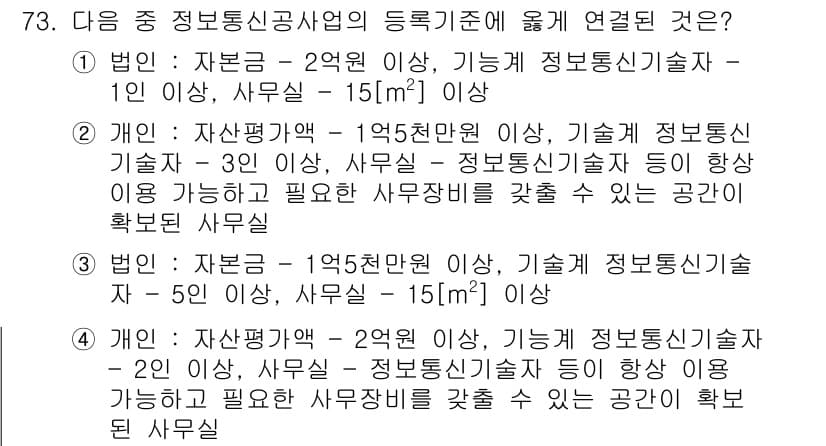 방송통신산업기사 2022년 73번 - 정답과 핵심 포인트를 검수 중인 기출문제