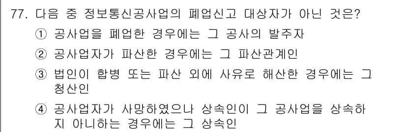 방송통신산업기사 2022년 77번 - 정답과 핵심 포인트를 검수 중인 기출문제