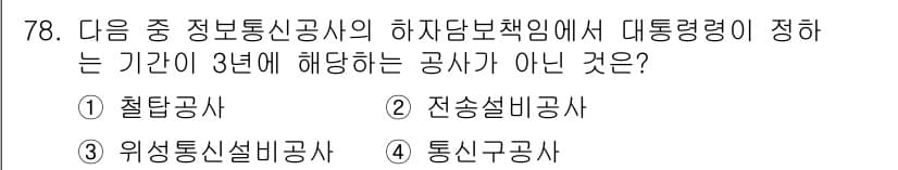 방송통신산업기사 2022년 78번 - 정답과 핵심 포인트를 검수 중인 기출문제
