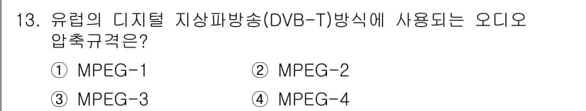 방송통신산업기사(구) 2023년 13번 - 정답과 핵심 포인트를 검수 중인 기출문제