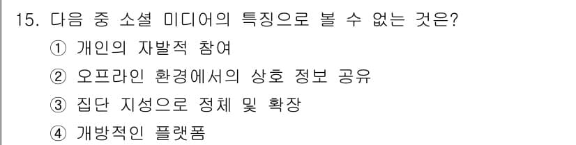 방송통신산업기사(구) 2023년 15번 - 정답과 핵심 포인트를 검수 중인 기출문제