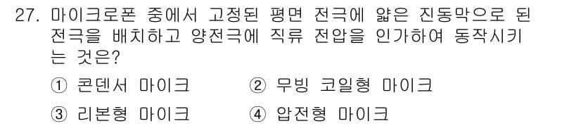 방송통신산업기사(구) 2023년 27번 - 정답과 핵심 포인트를 검수 중인 기출문제