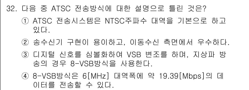 방송통신산업기사(구) 2023년 32번 - 정답과 핵심 포인트를 검수 중인 기출문제