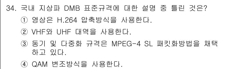 방송통신산업기사(구) 2023년 34번 - 정답과 핵심 포인트를 검수 중인 기출문제