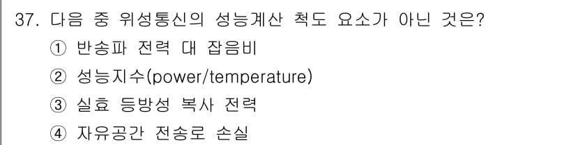 방송통신산업기사(구) 2023년 37번 - 정답과 핵심 포인트를 검수 중인 기출문제
