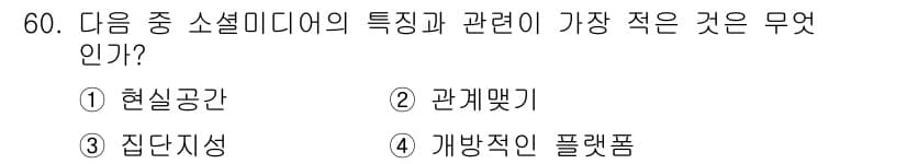 방송통신산업기사(구) 2023년 60번 - 정답과 핵심 포인트를 검수 중인 기출문제