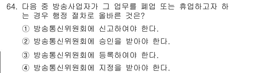 방송통신산업기사(구) 2023년 64번 - 정답과 핵심 포인트를 검수 중인 기출문제