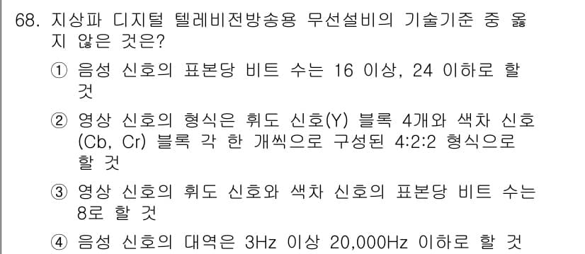 방송통신산업기사(구) 2023년 68번 - 정답과 핵심 포인트를 검수 중인 기출문제