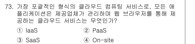 방송통신산업기사(구) 2023년 73번 - 정답과 핵심 포인트를 검수 중인 기출문제
