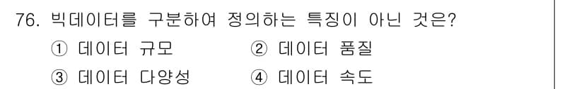 방송통신산업기사(구) 2023년 76번 - 정답과 핵심 포인트를 검수 중인 기출문제