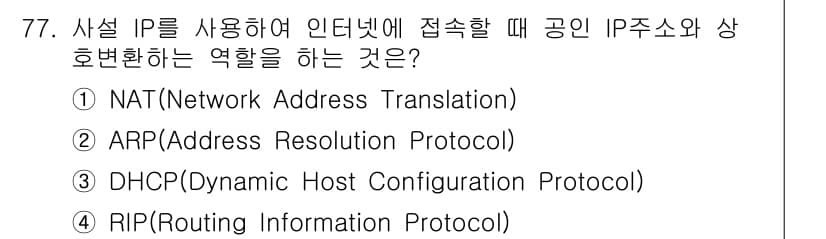 방송통신산업기사(구) 2023년 77번 - 정답과 핵심 포인트를 검수 중인 기출문제
