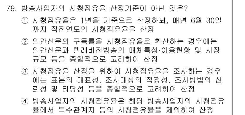 방송통신산업기사(구) 2023년 79번 - 정답과 핵심 포인트를 검수 중인 기출문제