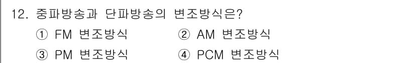 방송통신산업기사 2023년 12번 - 정답과 핵심 포인트를 검수 중인 기출문제