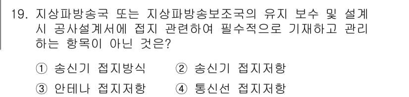 방송통신산업기사 2023년 19번 - 정답과 핵심 포인트를 검수 중인 기출문제