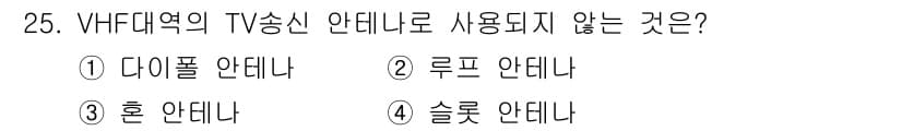 방송통신산업기사 2023년 25번 - 정답과 핵심 포인트를 검수 중인 기출문제