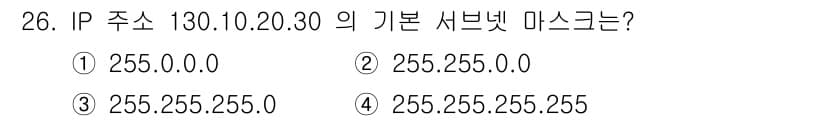 방송통신산업기사 2023년 26번 - 주어진 IP 주소 130.10.20.30은 클래스 B에 속하며, 기본 서... 에 관한 핵심 기출문제