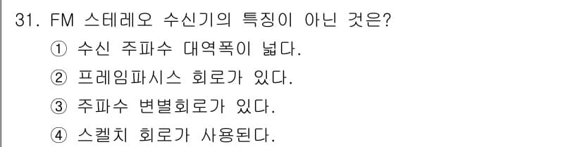 방송통신산업기사 2023년 31번 - 정답과 핵심 포인트를 검수 중인 기출문제