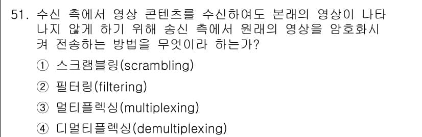 방송통신산업기사 2023년 51번 - 정답과 핵심 포인트를 검수 중인 기출문제